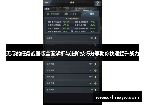 无尽的任务战略版全面解析与进阶技巧分享助你快速提升战力 无尽的任务战略版全面解析与进阶技巧分享助你快速提升战力