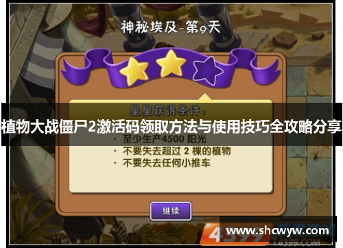 植物大战僵尸2激活码领取方法与使用技巧全攻略分享