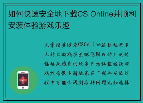 如何快速安全地下载CS Online并顺利安装体验游戏乐趣