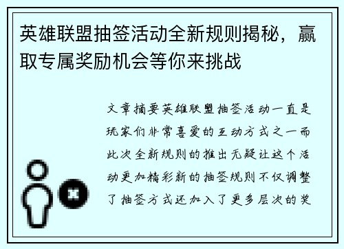 英雄联盟抽签活动全新规则揭秘，赢取专属奖励机会等你来挑战