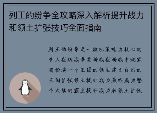 列王的纷争全攻略深入解析提升战力和领土扩张技巧全面指南