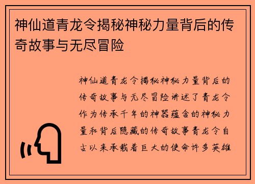 神仙道青龙令揭秘神秘力量背后的传奇故事与无尽冒险