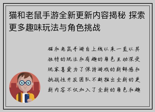 猫和老鼠手游全新更新内容揭秘 探索更多趣味玩法与角色挑战
