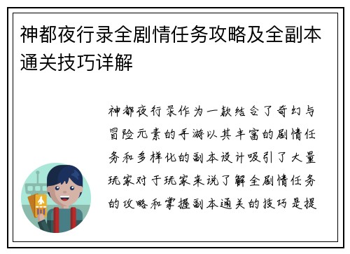 神都夜行录全剧情任务攻略及全副本通关技巧详解 神都夜行录全剧情任务攻略及全副本通关技巧详解